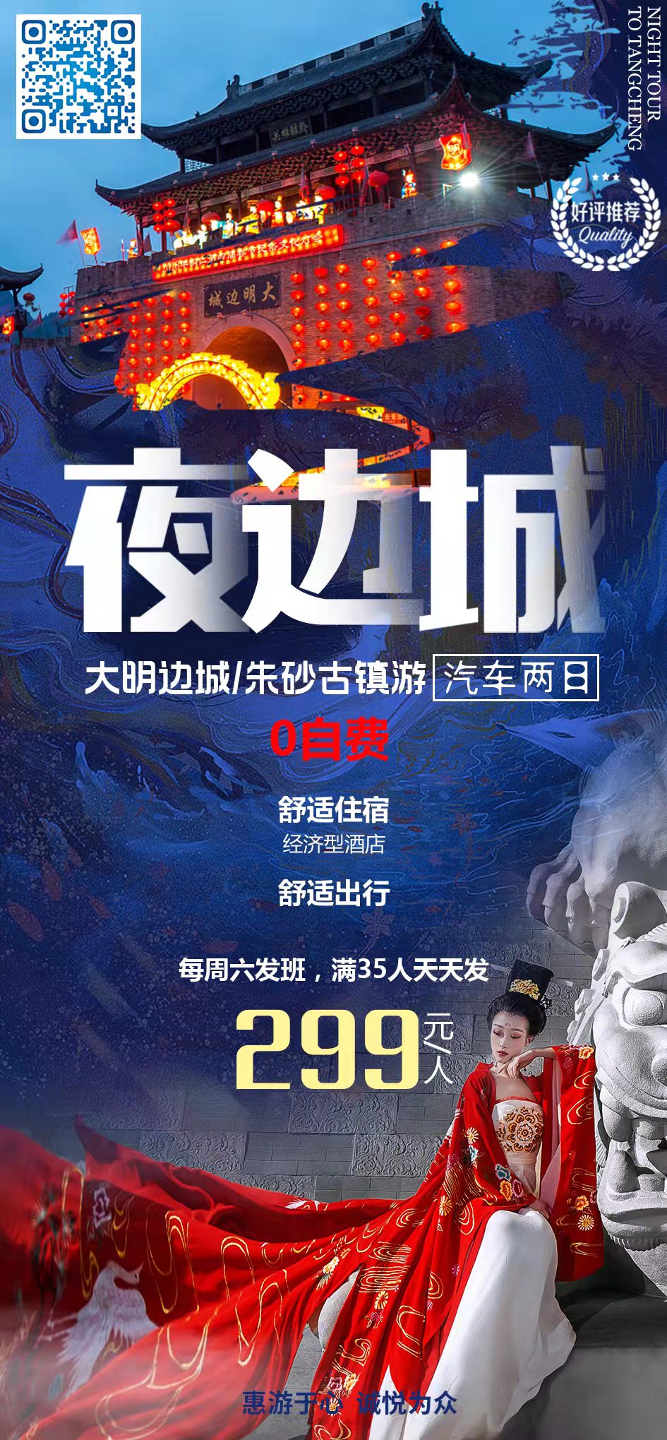 大明邊城、朱砂古鎮(zhèn)汽車(chē)二日游