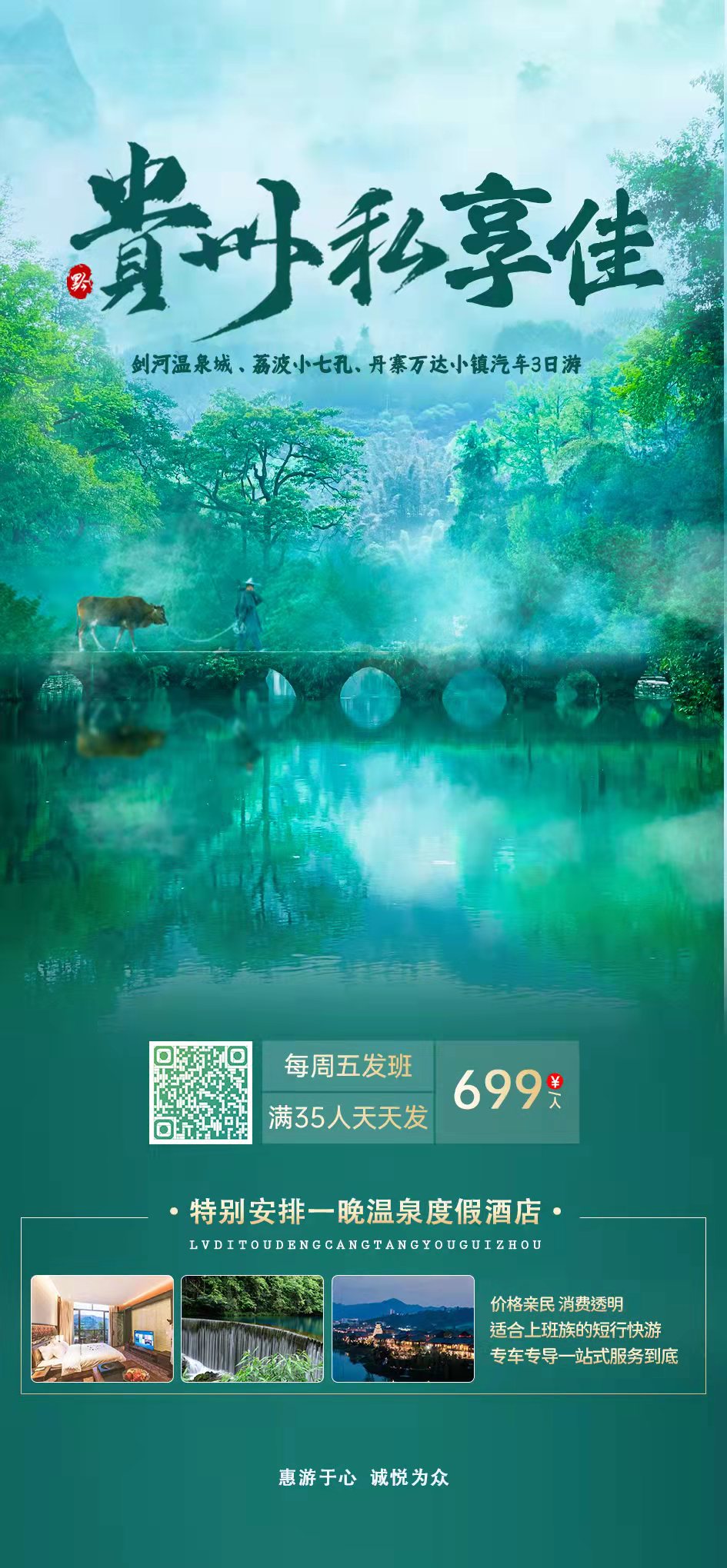 劍河溫泉城 、荔波大小七孔、丹寨萬(wàn)達(dá)小鎮(zhèn)汽車(chē)三日游