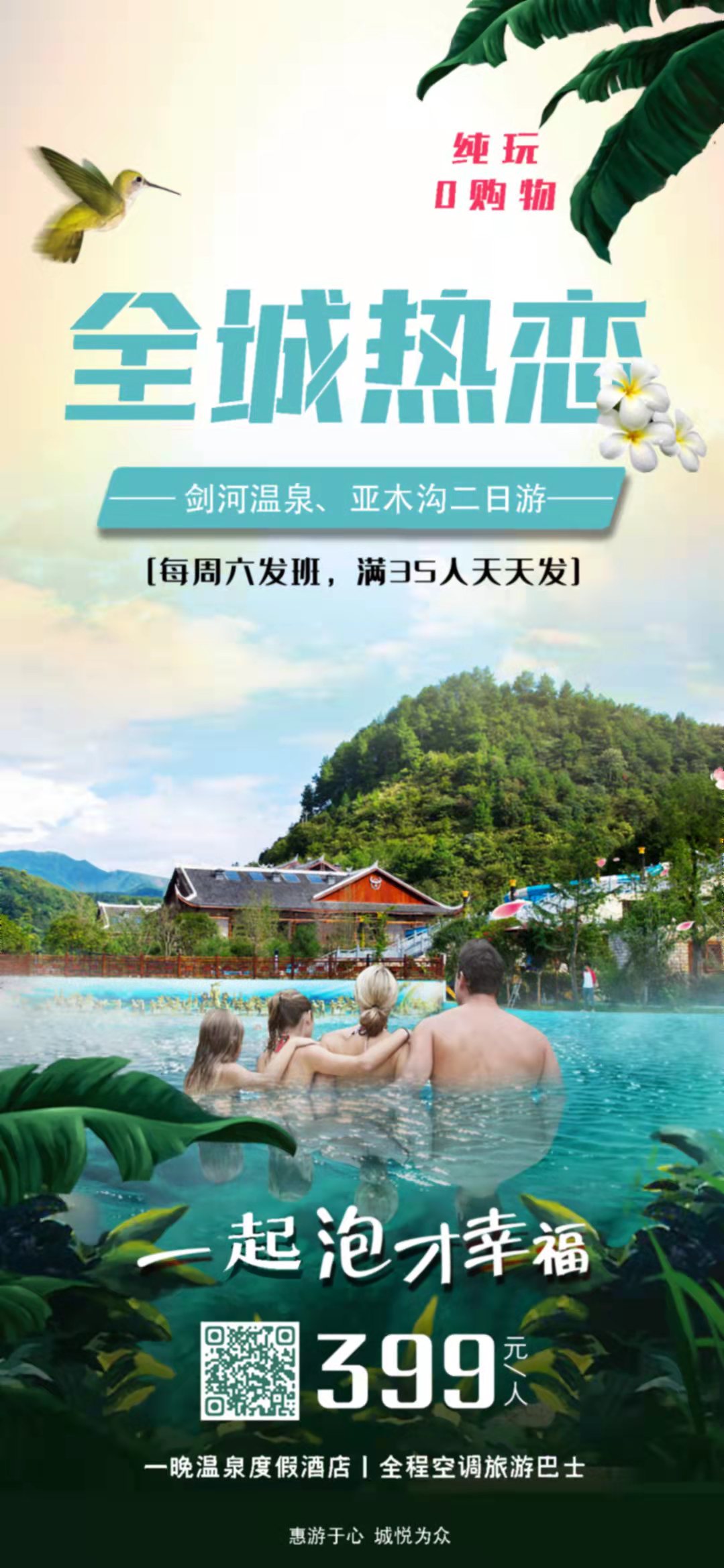 ＜溫泉季＞--劍河溫泉、亞木溝二日游	