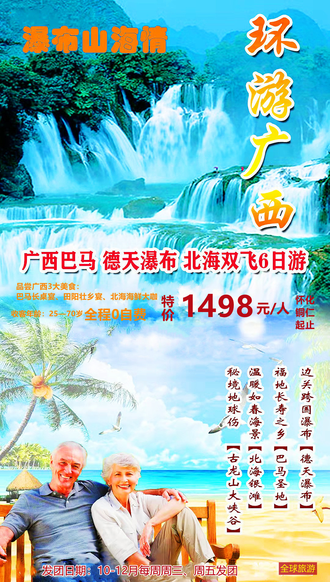 秘境●巴馬、百色、古龍、德天、北海品質(zhì)六日游