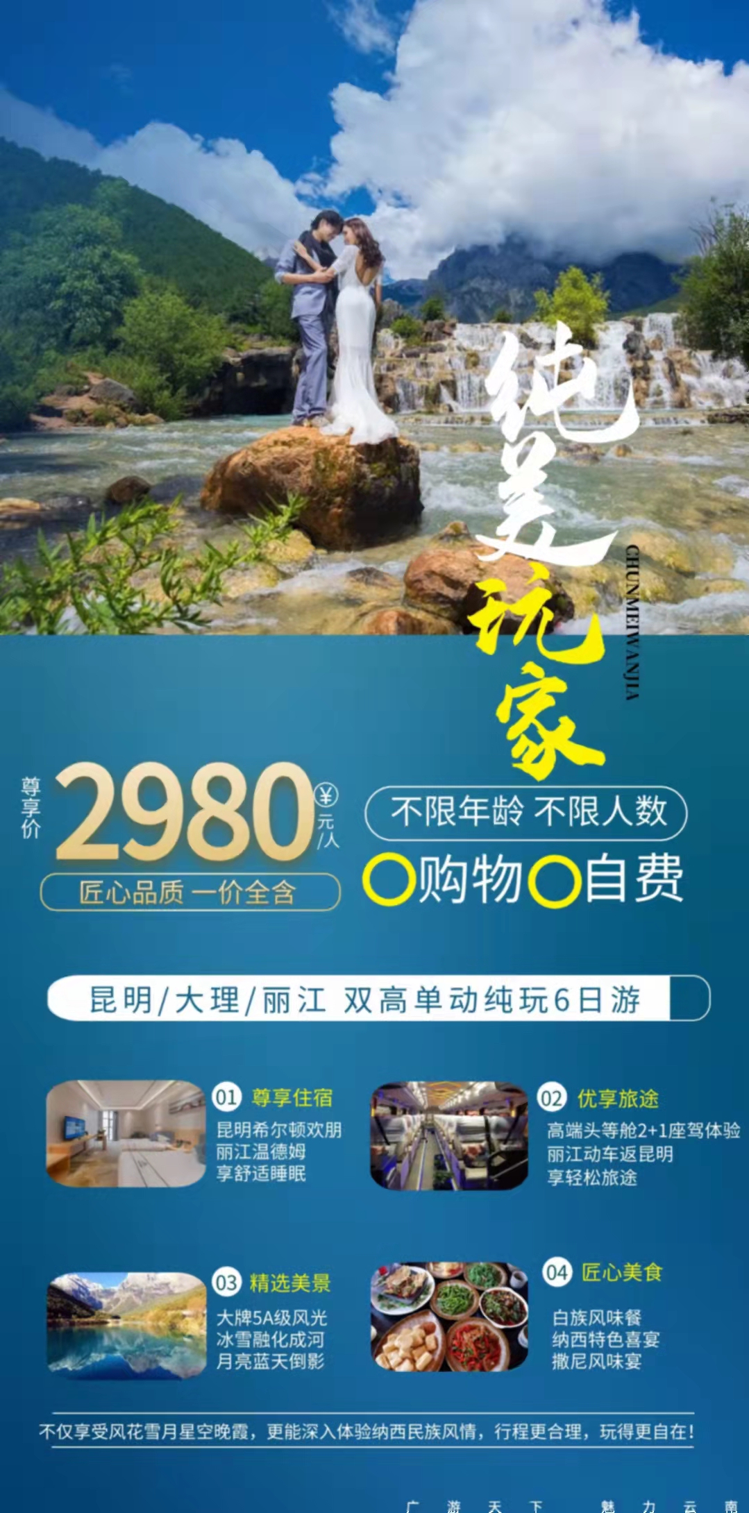魅力·云南-純美玩家-昆明/大理/麗江雙高單動(dòng)六日純玩游