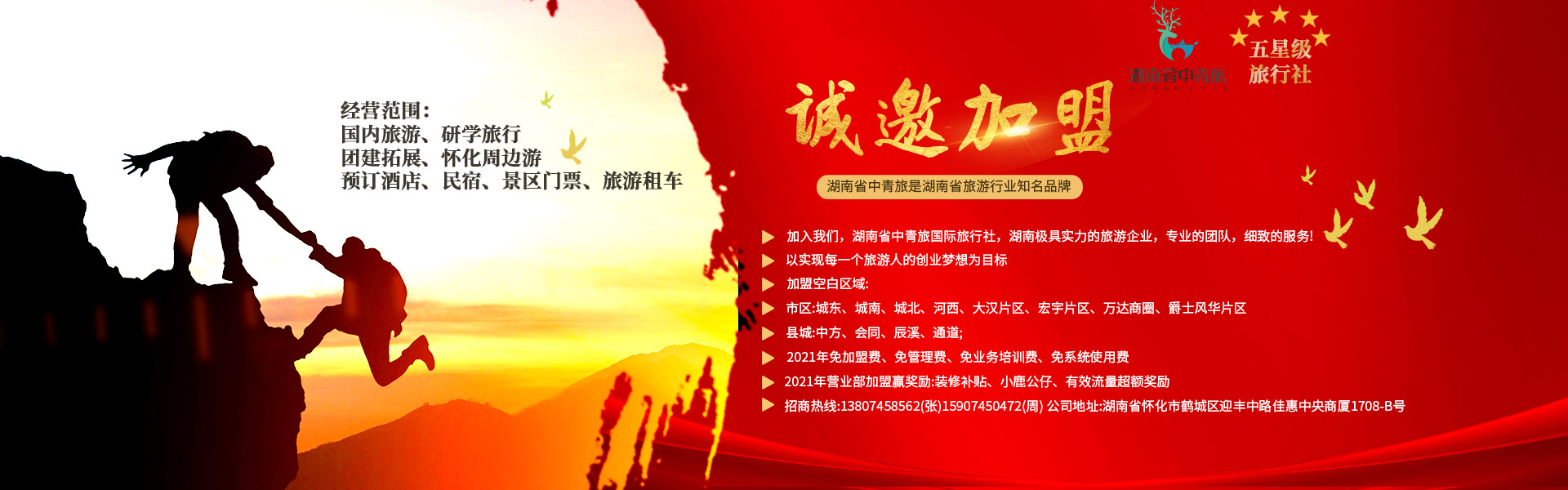 湖南省中青旅國(guó)際旅行社有限公司懷化分公司_國(guó)內(nèi)旅游業(yè)務(wù)|出境旅游業(yè)務(wù)|邊境旅游業(yè)務(wù)